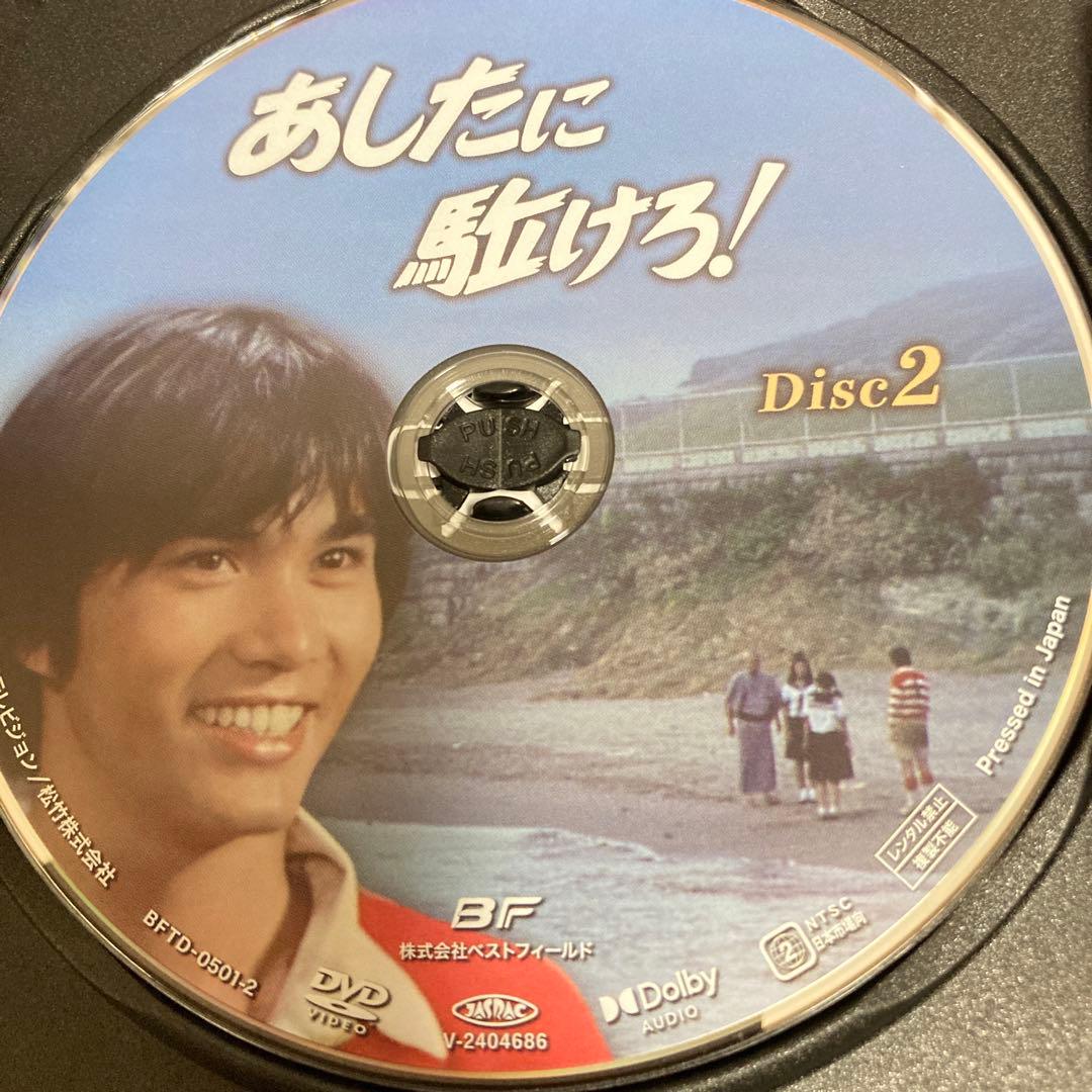 あしたに駈けろ! コレクターズDVD BOX〈2枚組〉森田健作主演