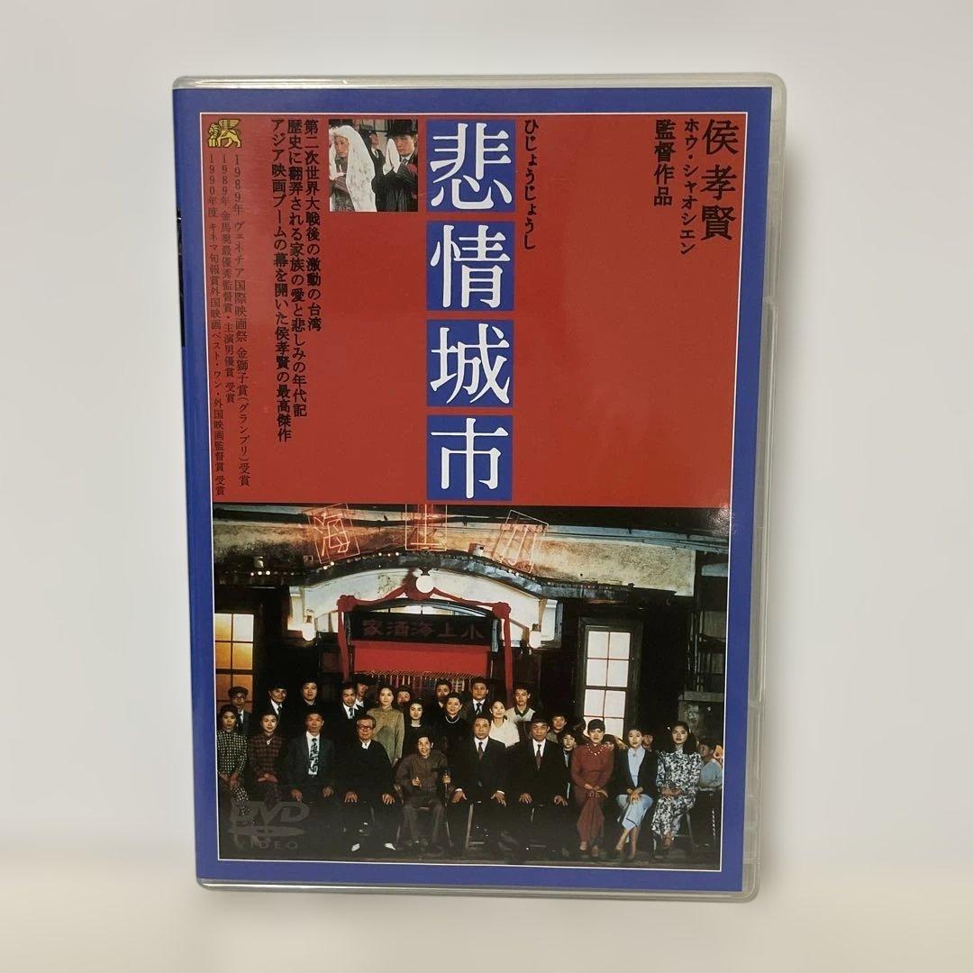 悲情城市('89台湾)