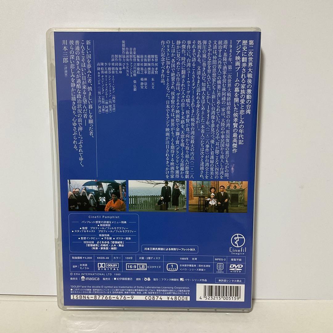 悲情城市('89台湾)