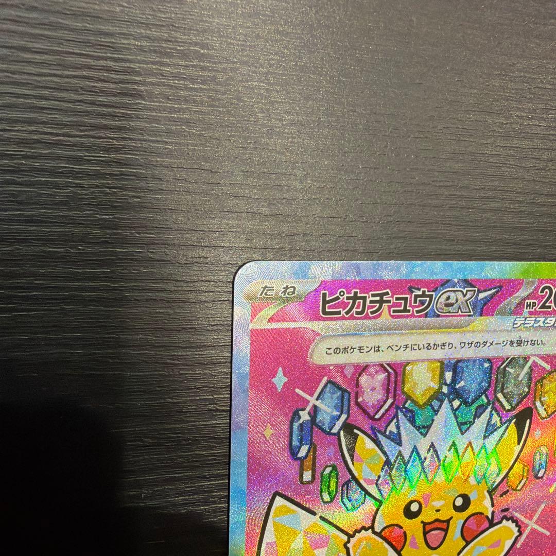 ぱ*ー様 ピカチュウ ex SAR メガドリーム