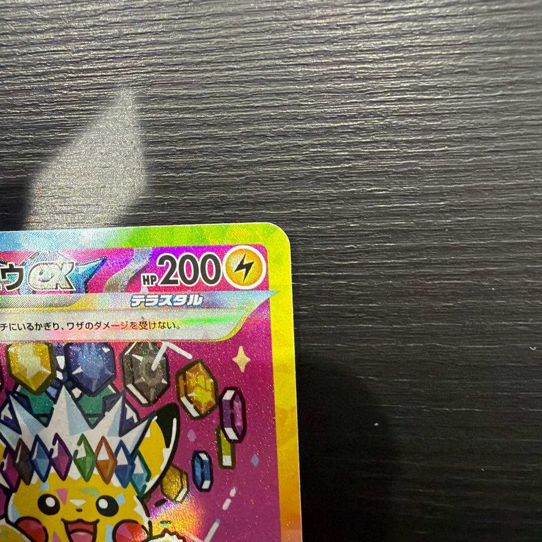 ぱ*ー様 ピカチュウ ex SAR メガドリーム