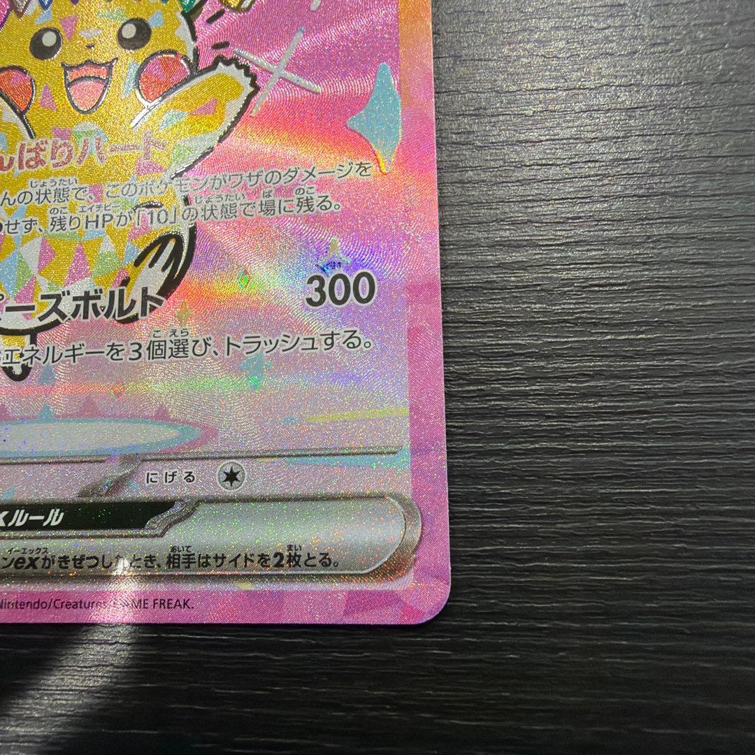 ぱ*ー様 ピカチュウ ex SAR メガドリーム