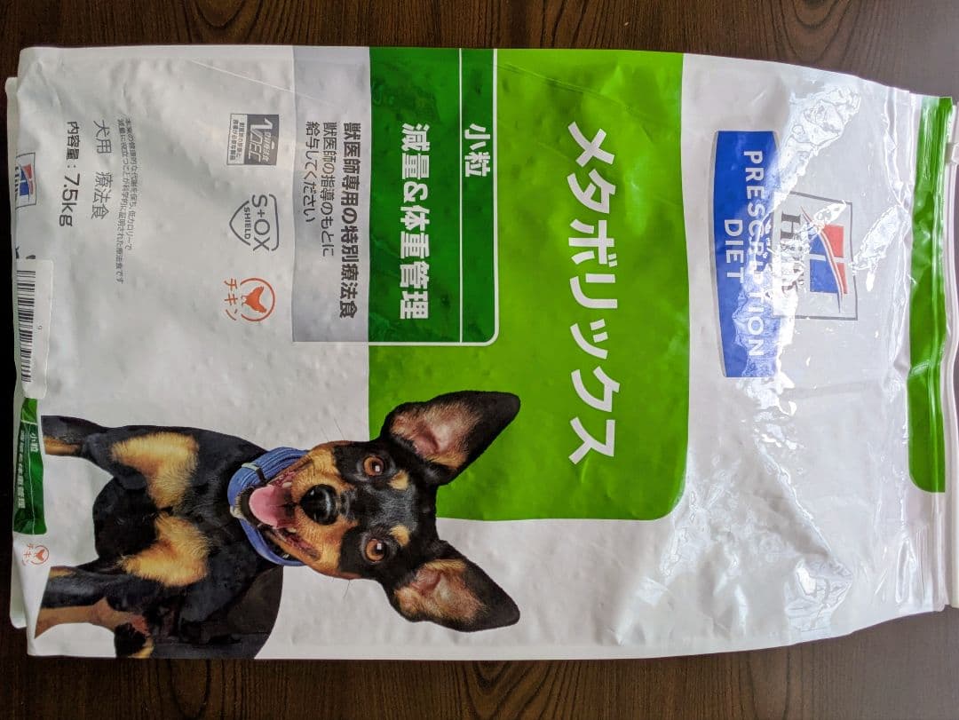 パトさま専用 メタボリックス小粒【犬用】ドライ　7.5kg