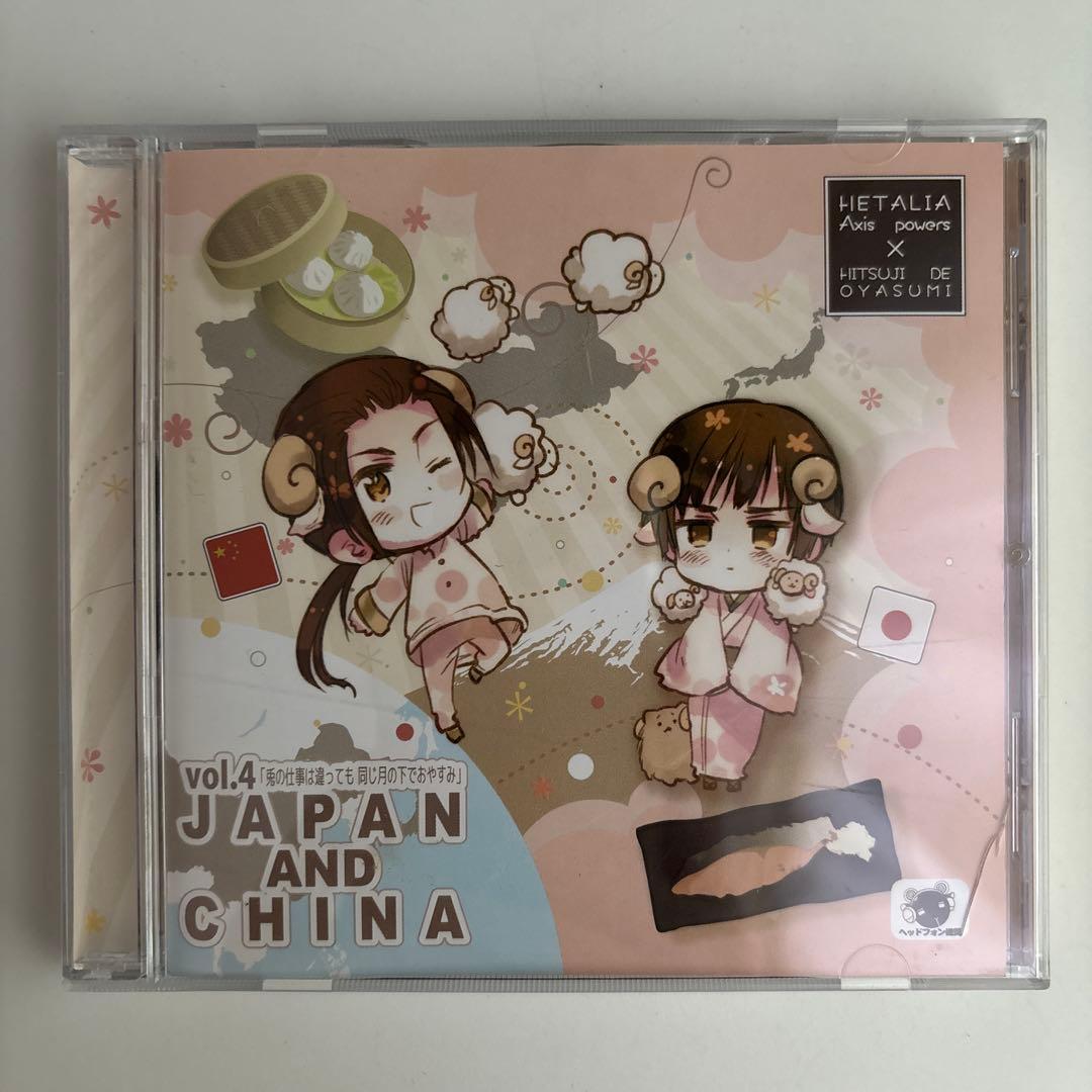 ヘタリア×羊でおやすみシリーズ vol.4 JAPAN AND CHINA