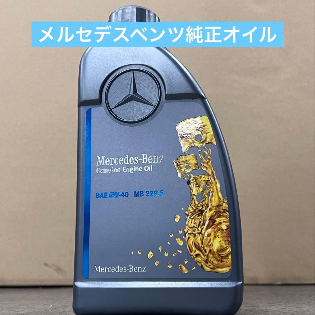 メルセデスベンツ　エンジンオイル