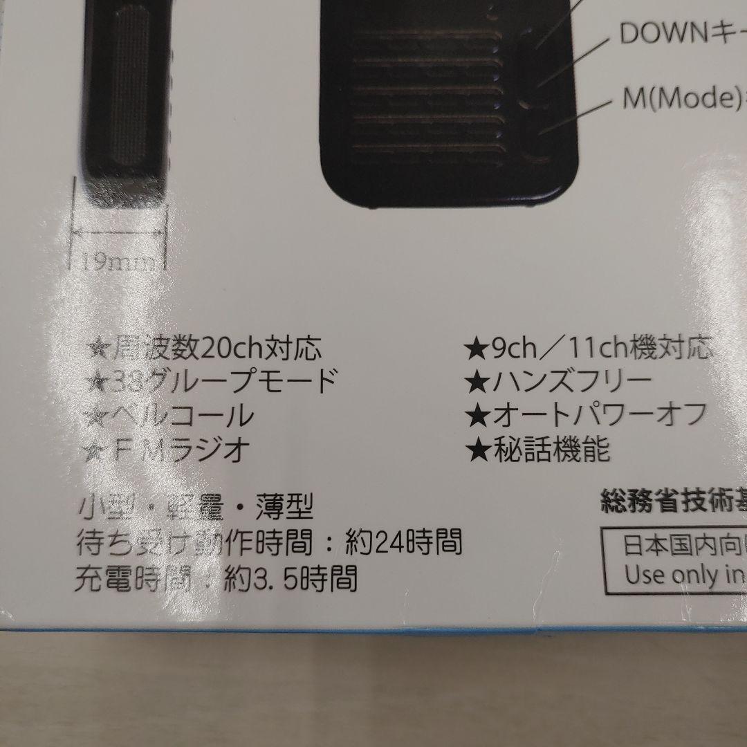 9319F.R.C ネクステック 2台セット 小電力トランシーバー NX-20X