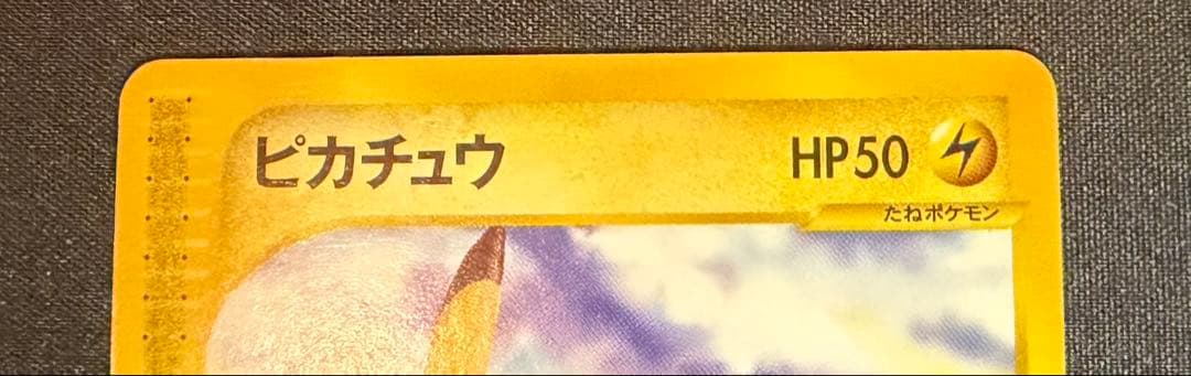 【eカード】ピカチュウ 016/128 1ED