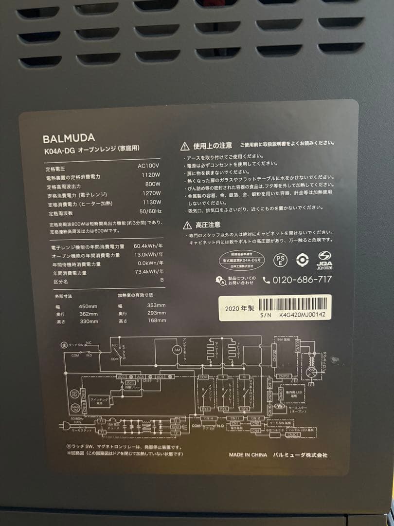 BALMUDA オーブンレンジ　限定カラー　ジャンク品