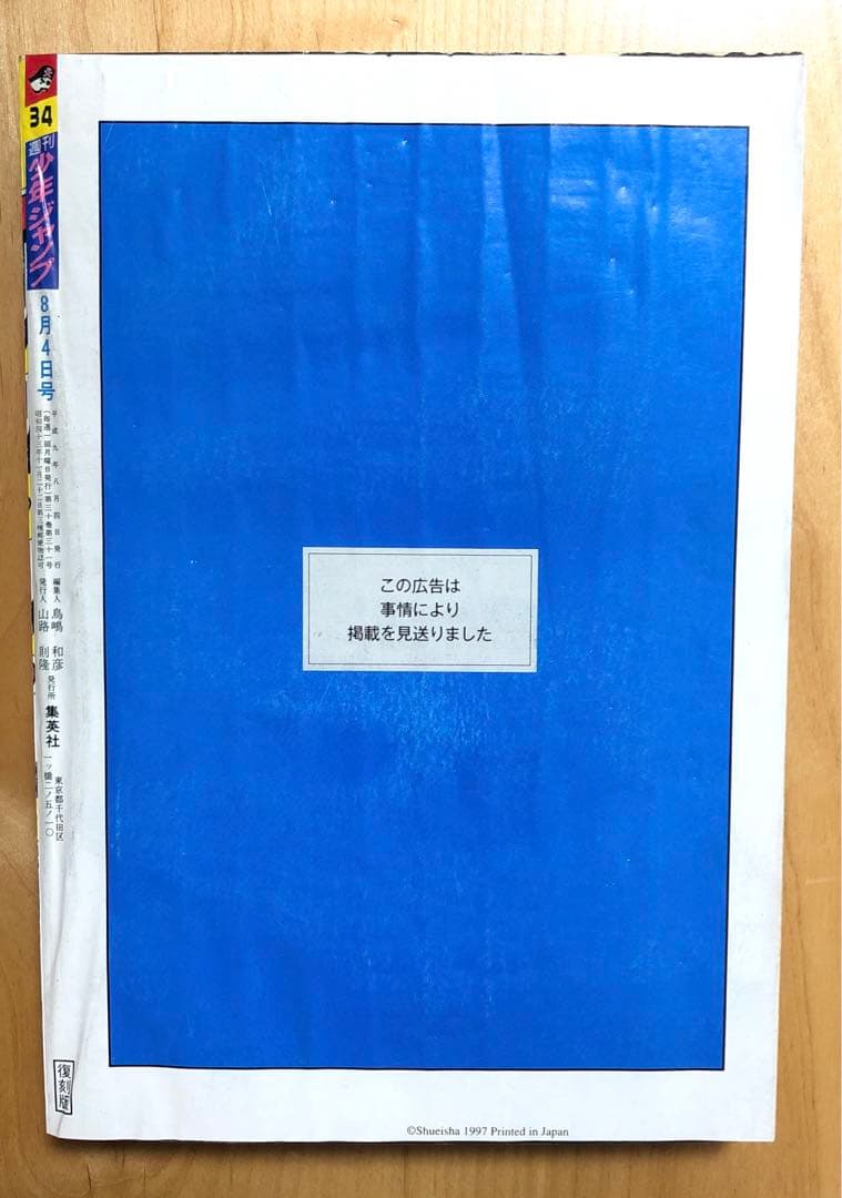 【復刻版】週刊少年ジャンプ ワンピース　1997年8月4日特大号　34