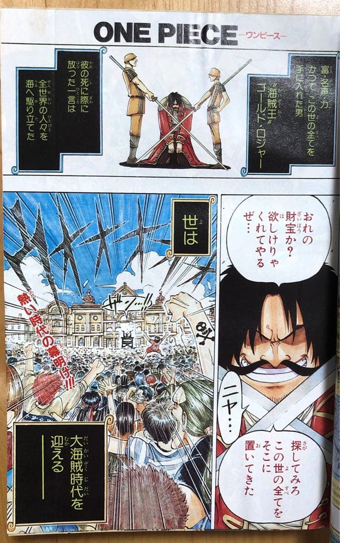 【復刻版】週刊少年ジャンプ ワンピース　1997年8月4日特大号　34