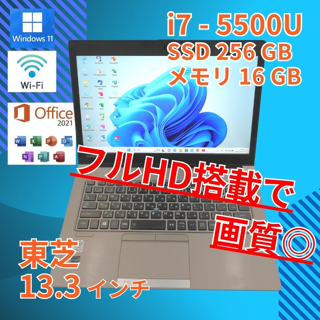 フルHD 美品★ 13 東芝 i7-5 16GB SSD256GB office