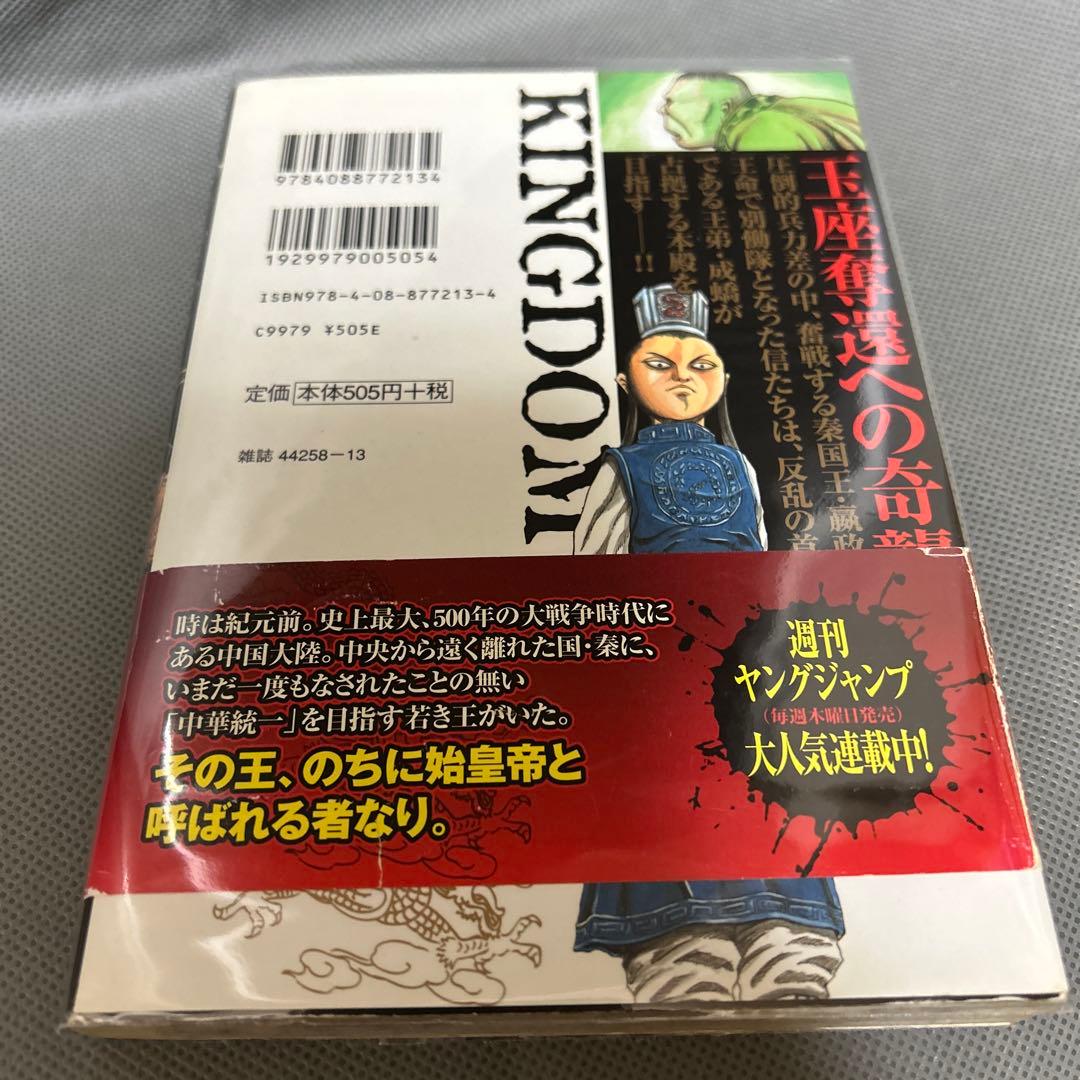キングダム　3巻、4巻 初版セット