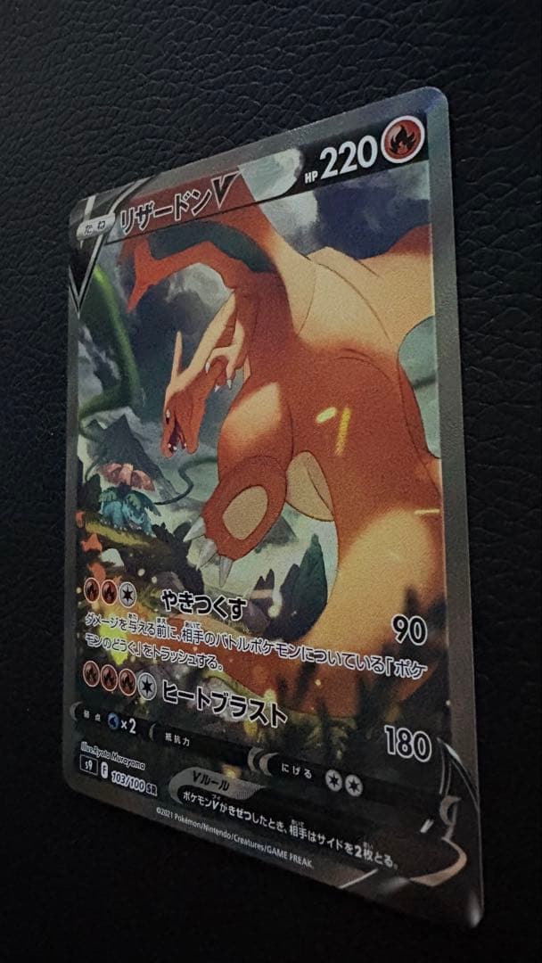 H*s様 リザードンV SR