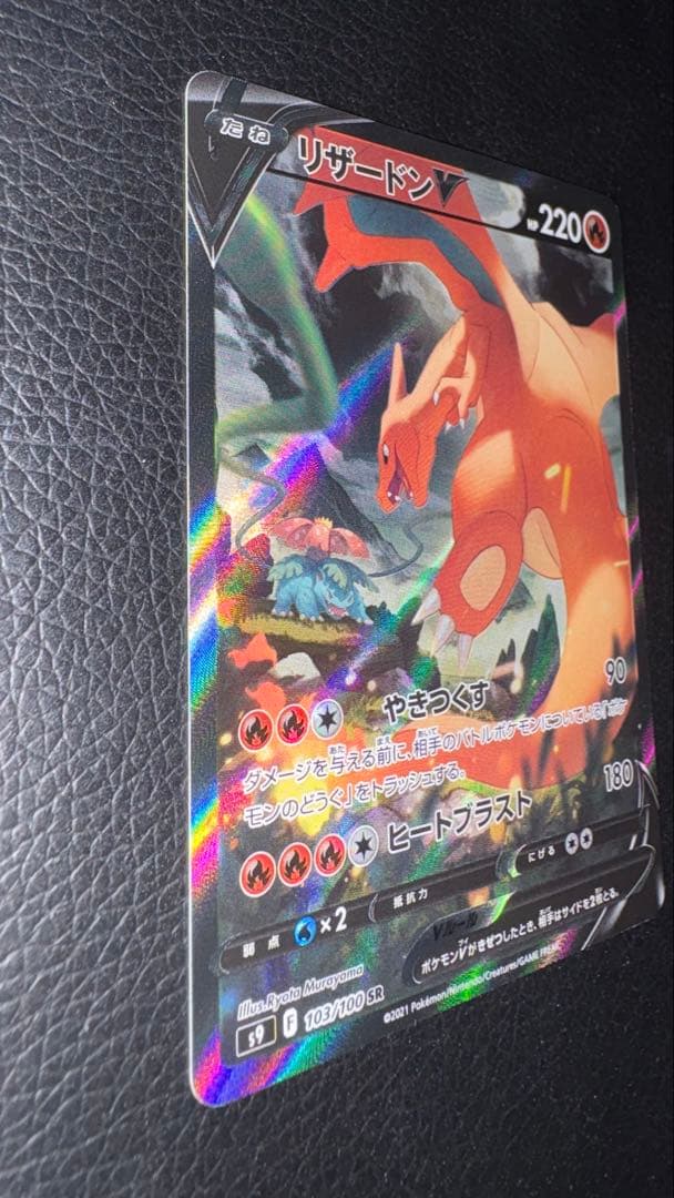 H*s様 リザードンV SR