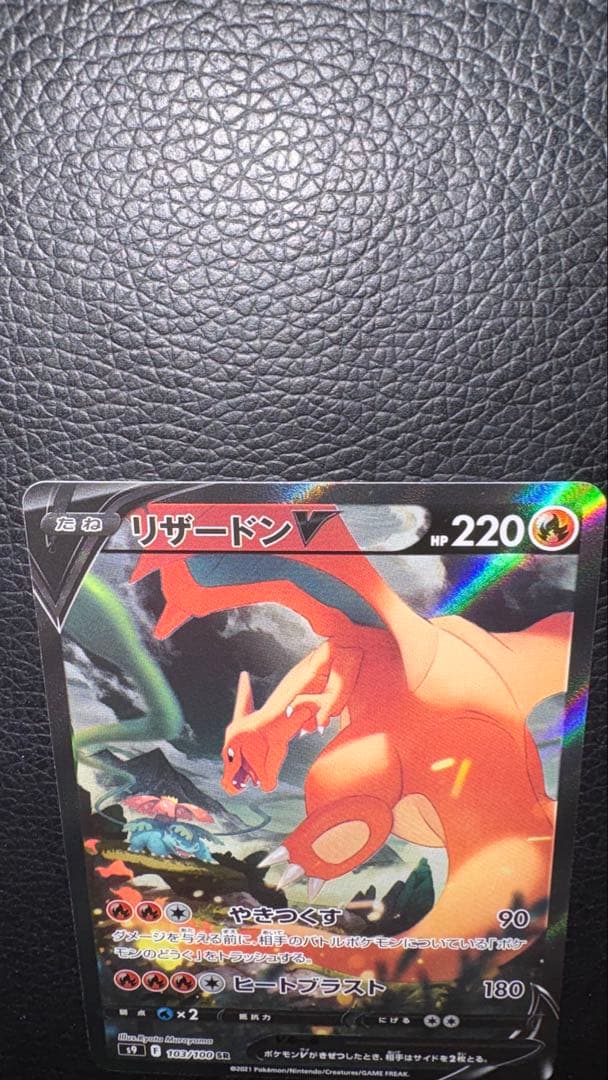 H*s様 リザードンV SR