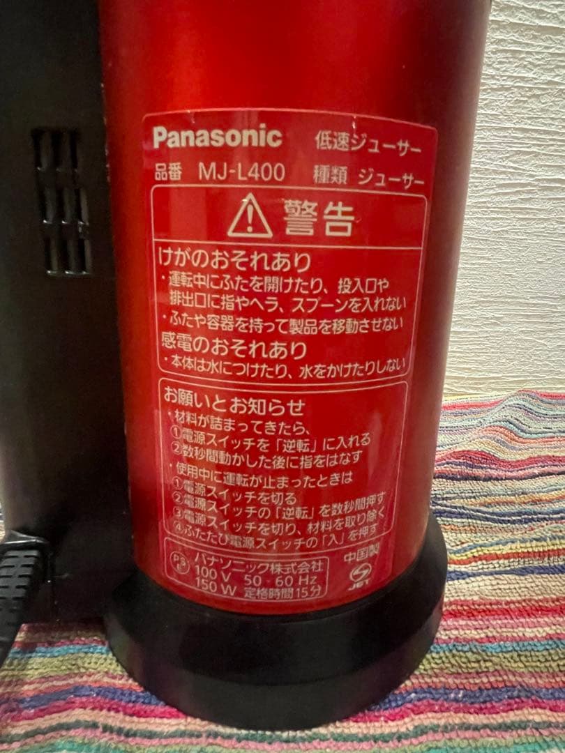 Panasonic MJ-L400 低速ジューサー レッド