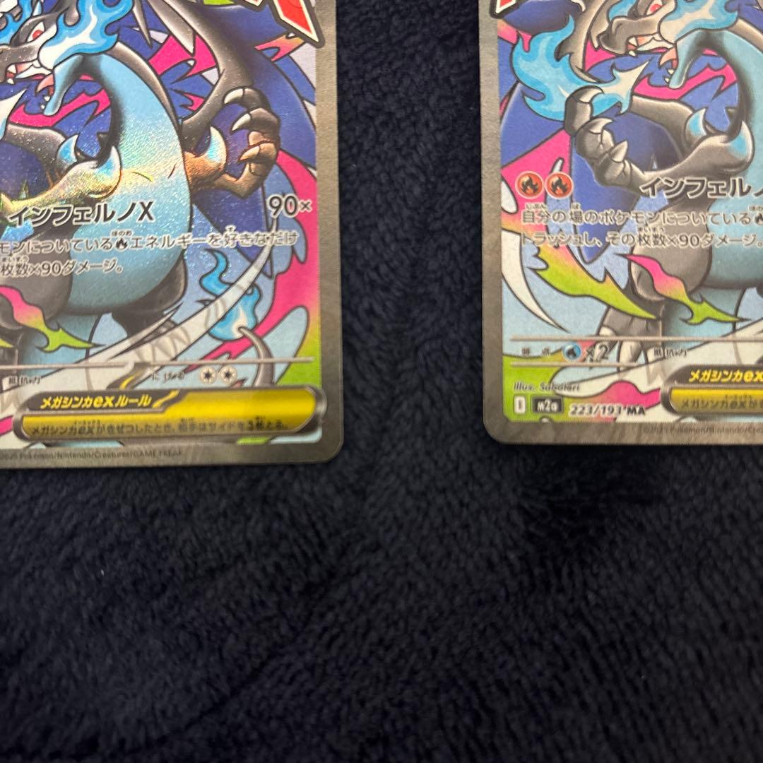 メガリザードンex MA 2枚セット