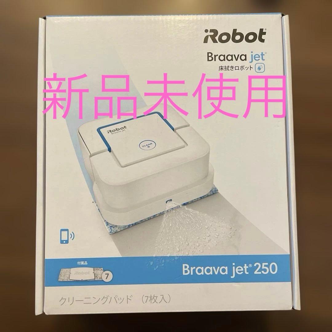 iRobot Braava jet 250 本体