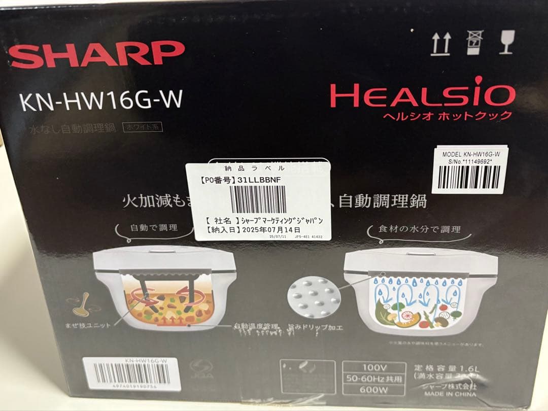 【新品未使用】SHARP自動調理鍋 ヘルシオ ホットクック KN-HW16G-W