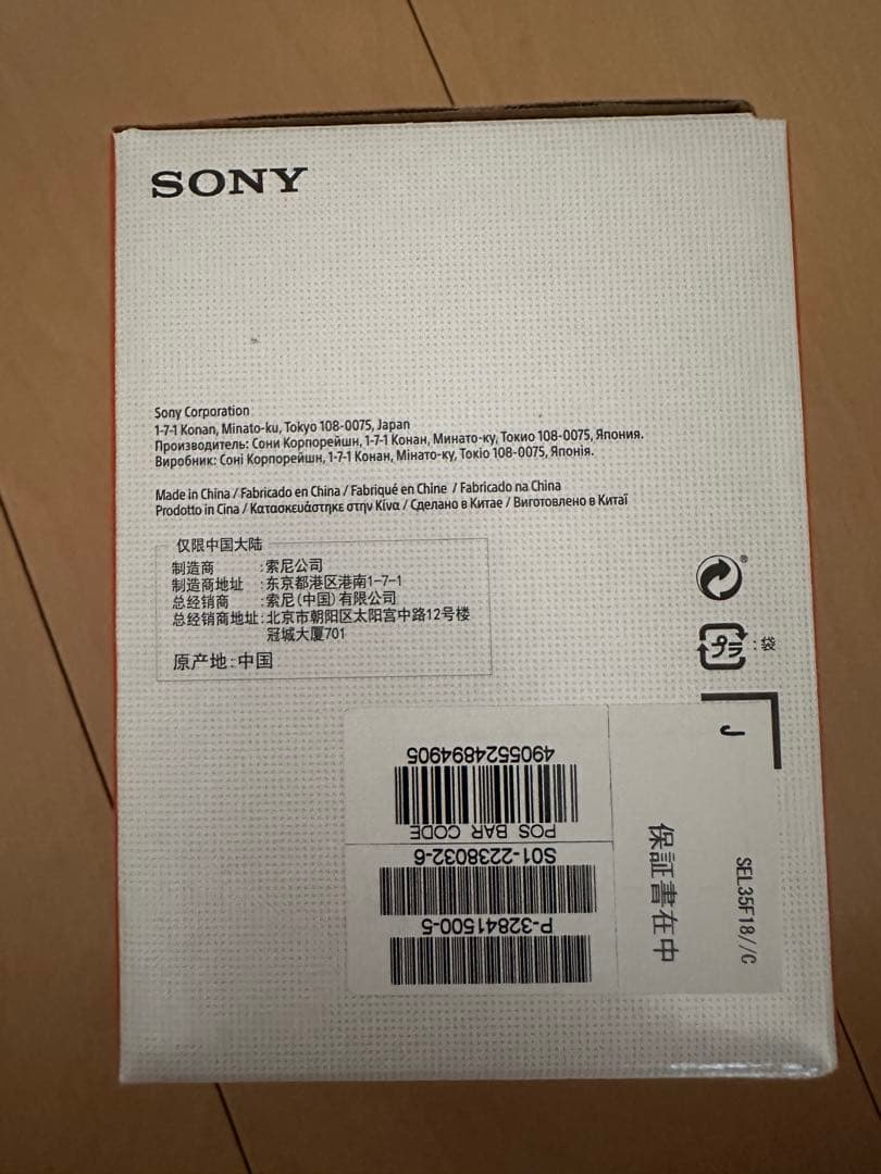 SONY E35mm F1.8 OSS レンズ PLフィルター付