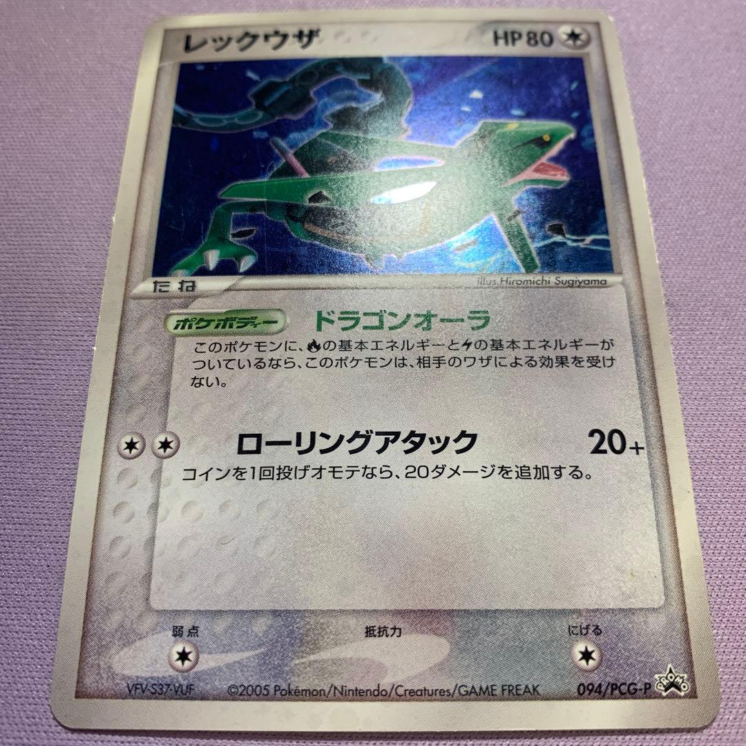 P7181 レックウザ ドラゴンオーラ プロモ 094/PCG-P PROMO