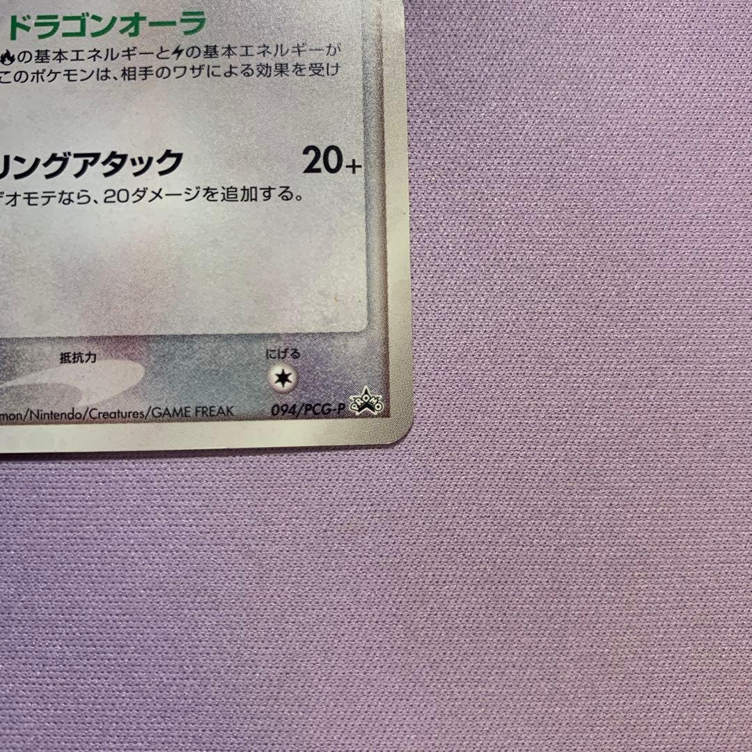 P7181 レックウザ ドラゴンオーラ プロモ 094/PCG-P PROMO