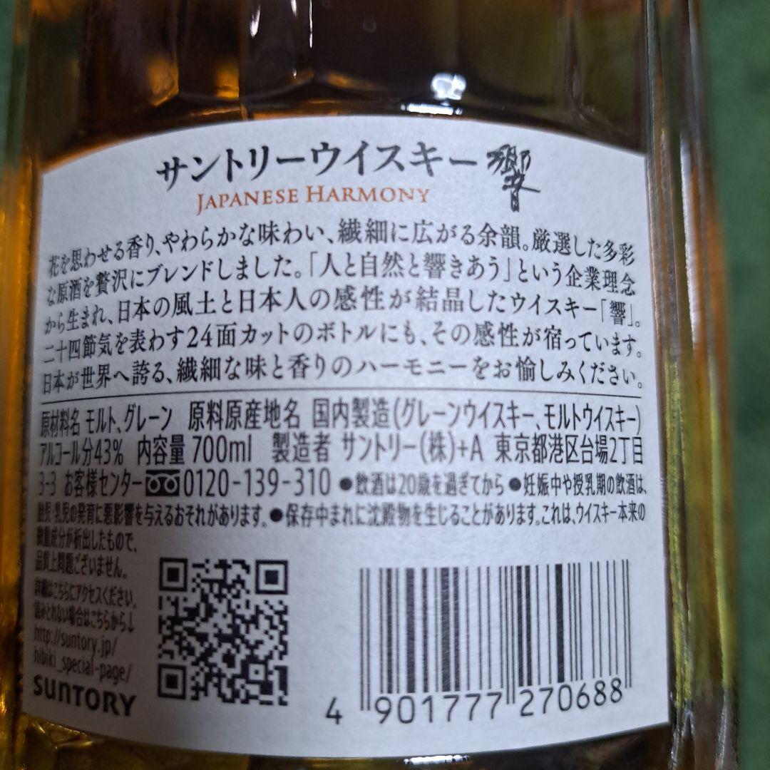 【最終】SUNTORY響　Whisky 700ml