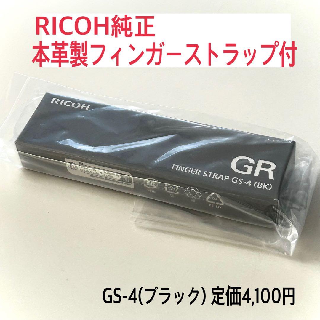 RICOH GR IIIx 国内正規品+純正本革フィンガーストラップの2点セット