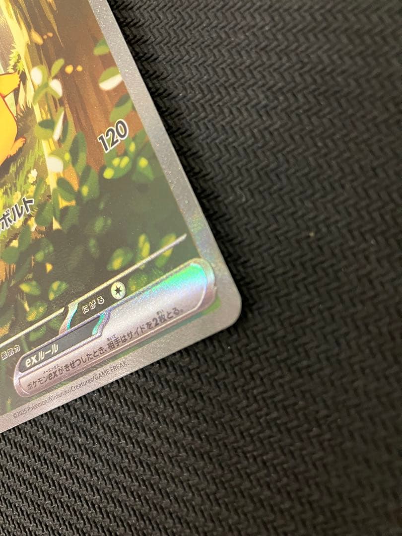 ピカチュウex sar仕様ポケモンカード　スタートデッキ100