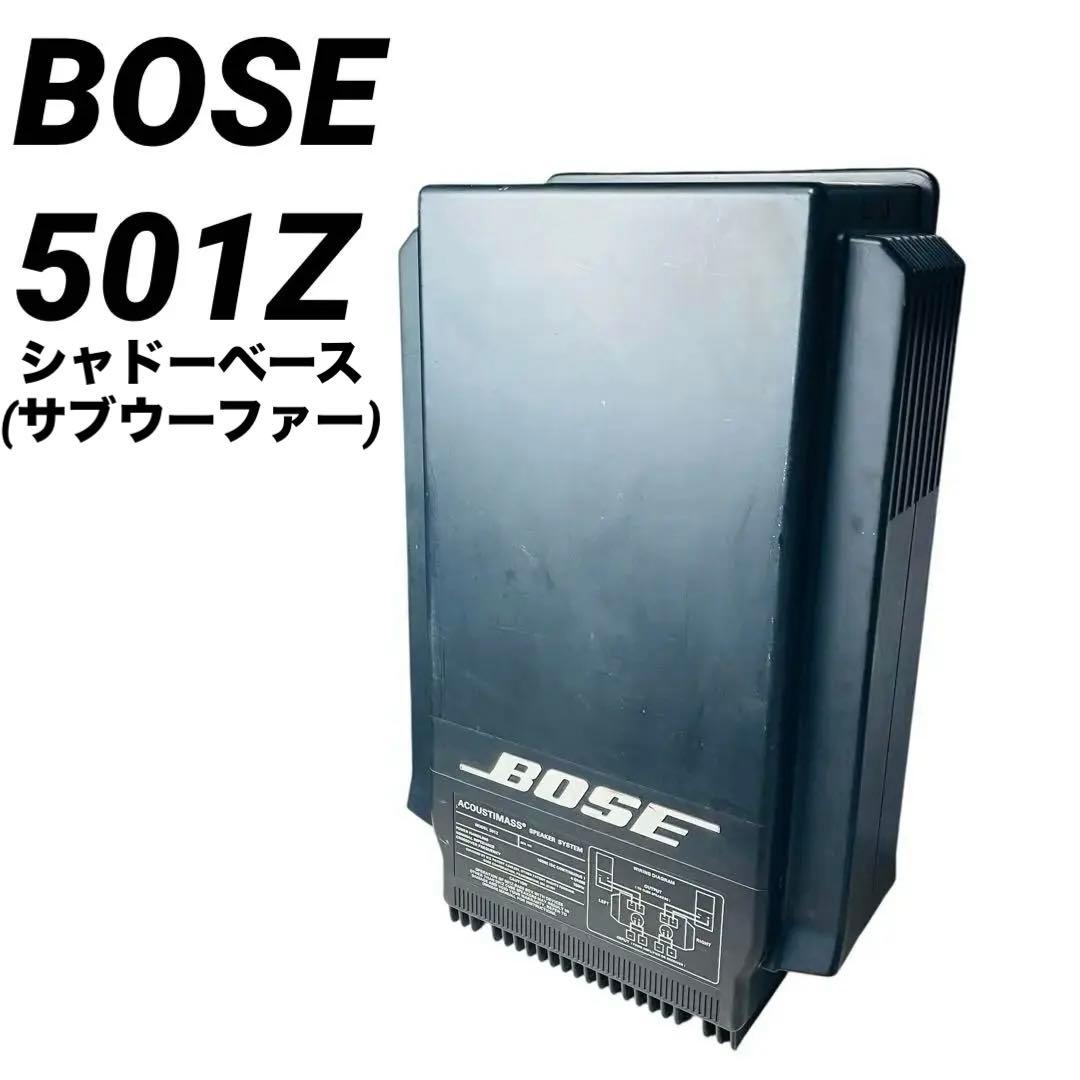 BOSE ボーズ 501Z シャドーベース サブウーファーのみ 動作確認済み