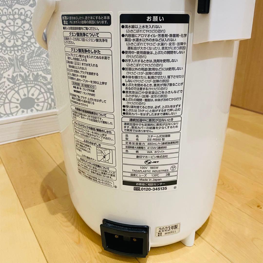 美品　象印 スチーム式加湿器 EE-RS50 ホワイト 2023年製