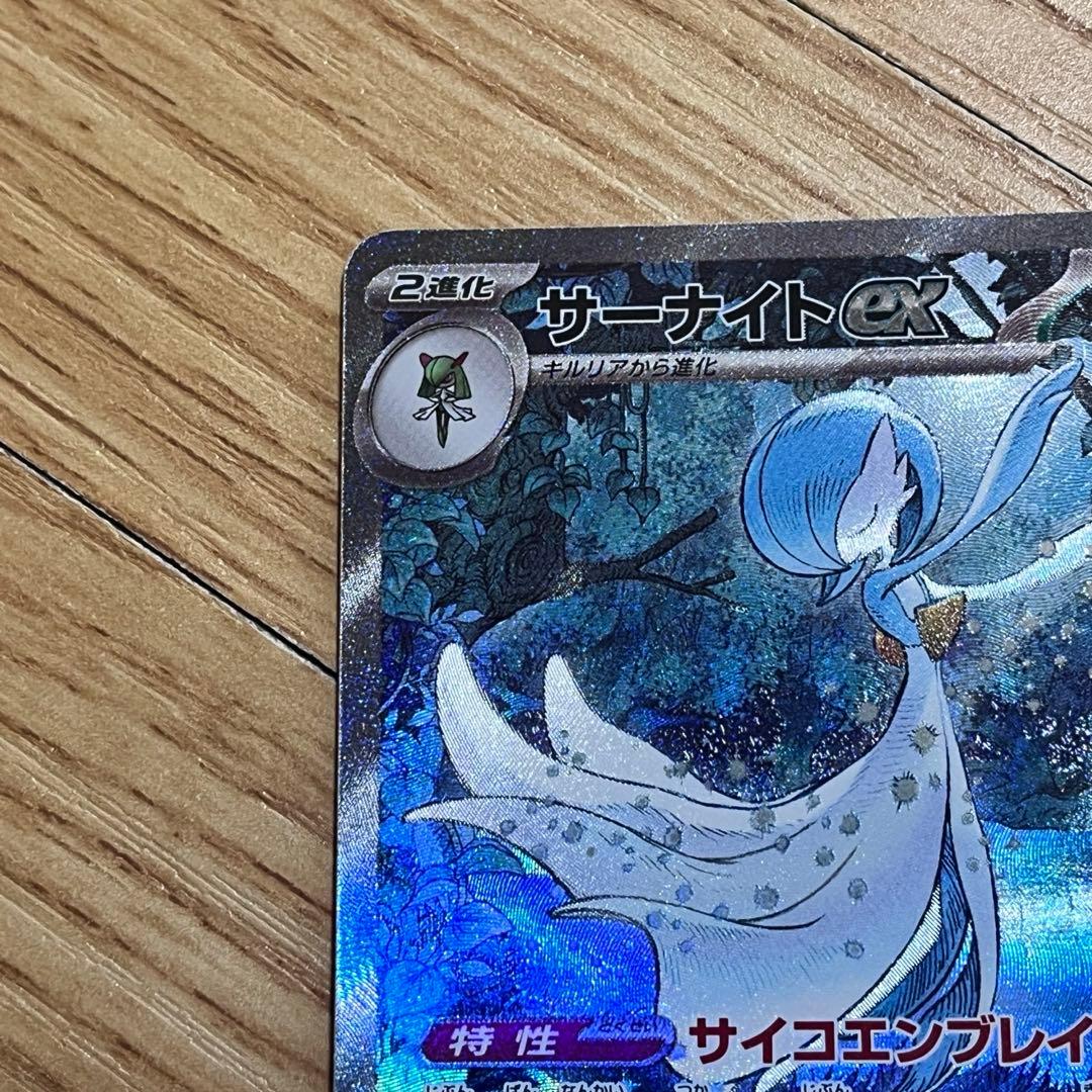 サーナイトex sar 348/190