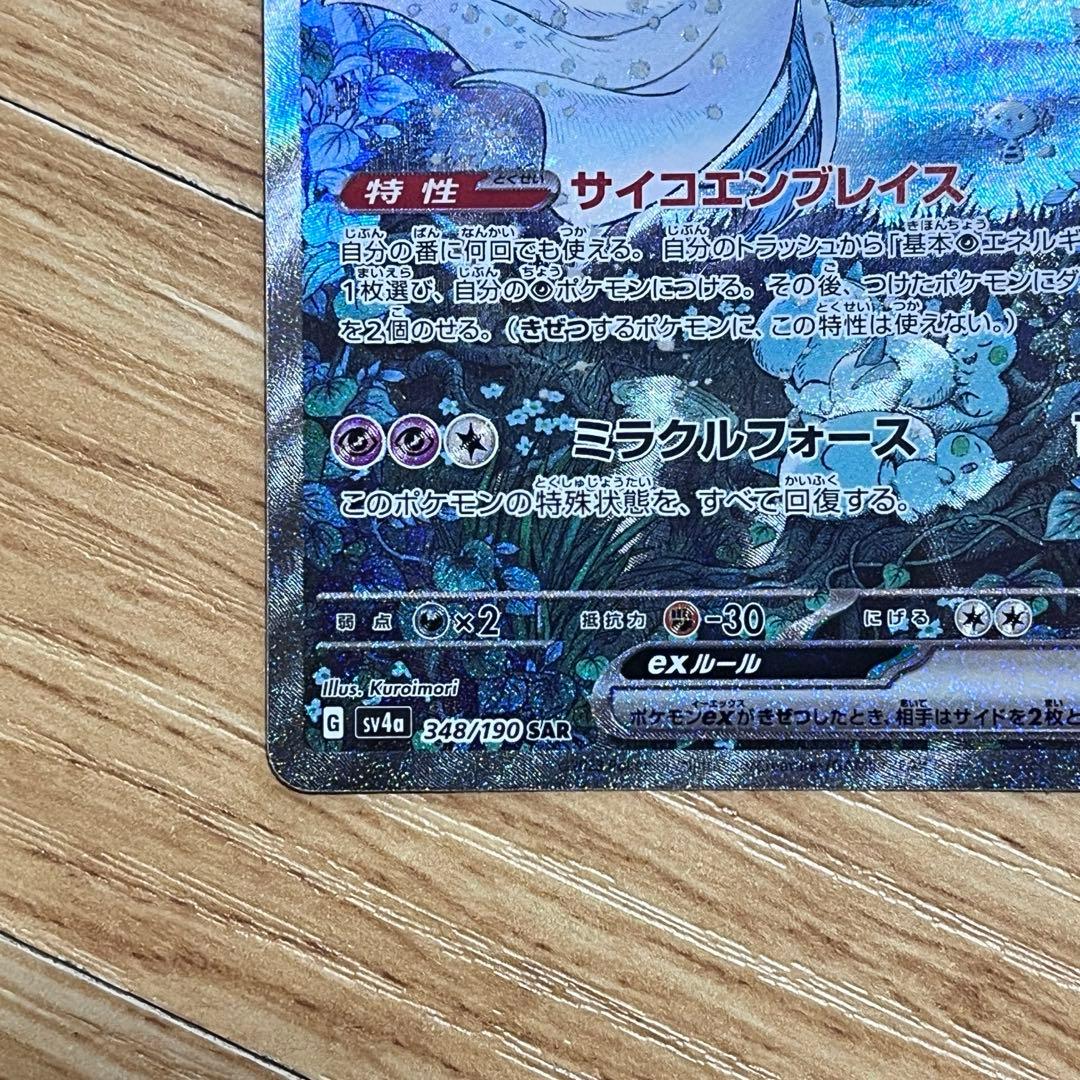 サーナイトex sar 348/190