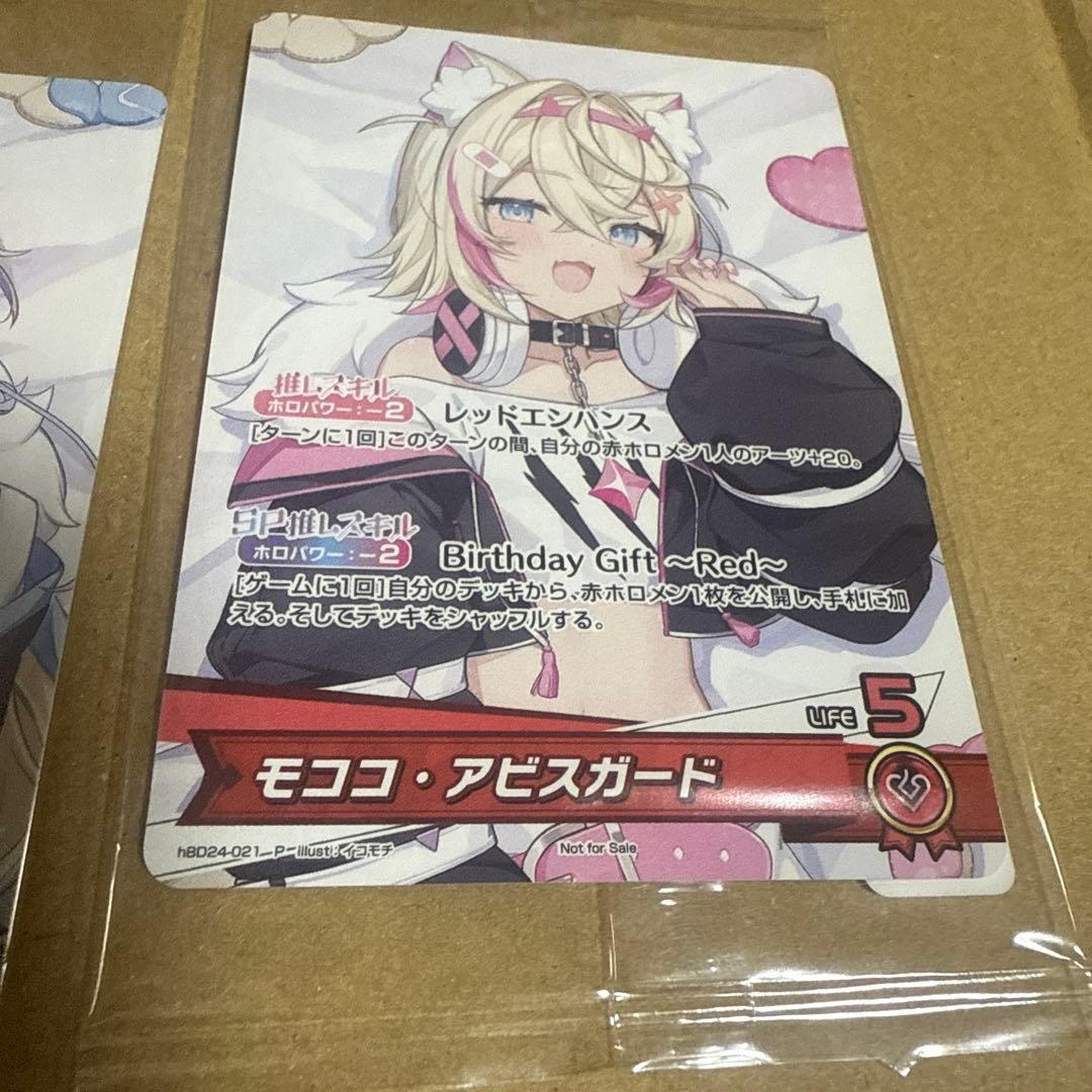 フワワ・アビスガード モココ・アビスガード　ホロカ プロモ 誕生日記念 2025