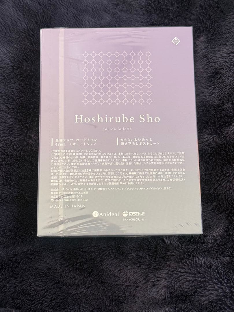 星導ショウ グッズ まとめ売り