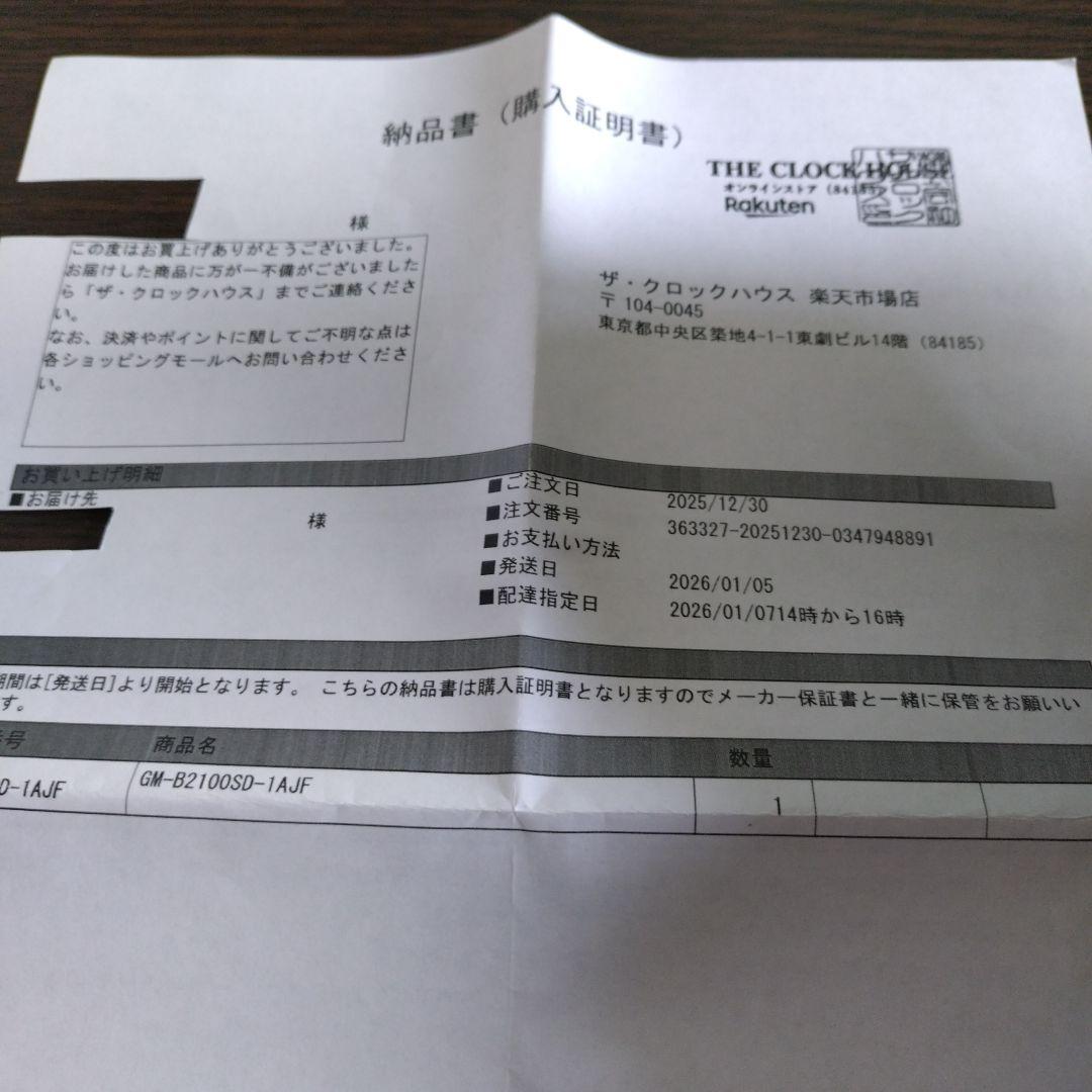 T*n様 G-SHOCK GM-B2100SD-1AJF　フルメタル現行品