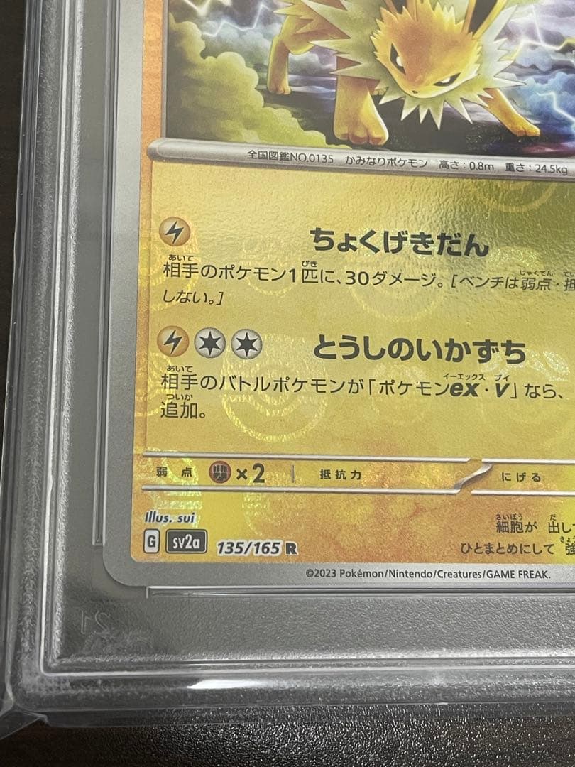 ポケモンカード　サンダース　マスターボールミラー　PSA10 151