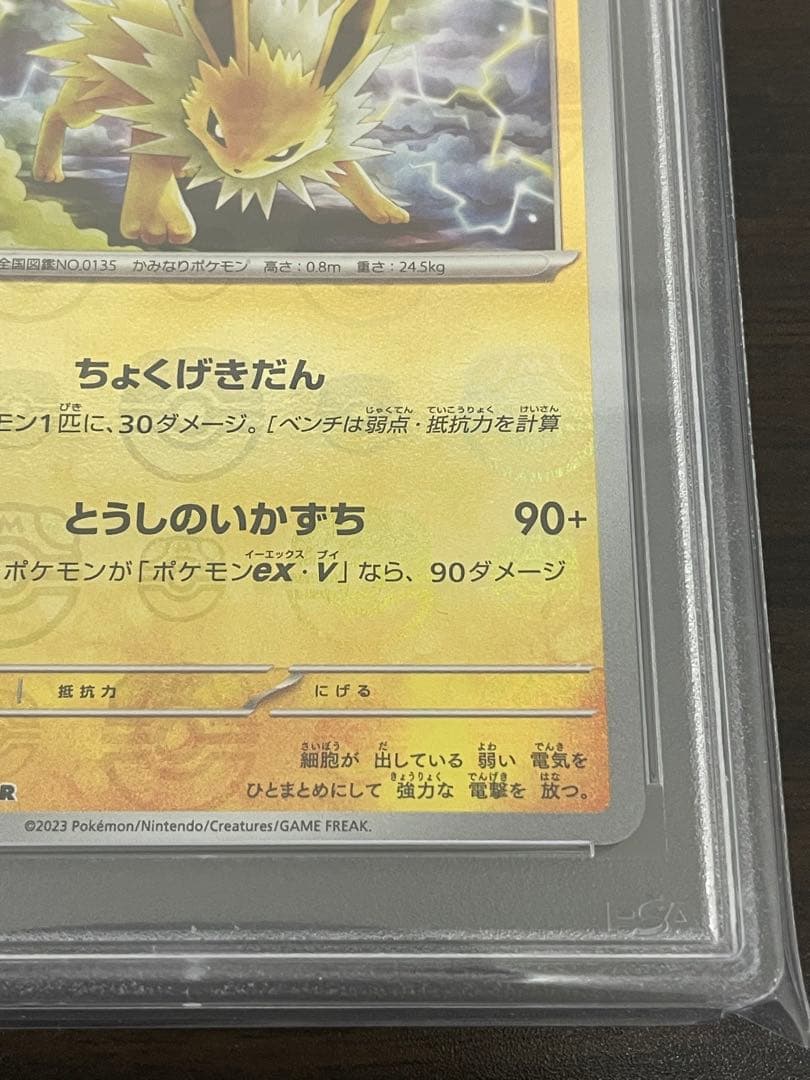 ポケモンカード　サンダース　マスターボールミラー　PSA10 151