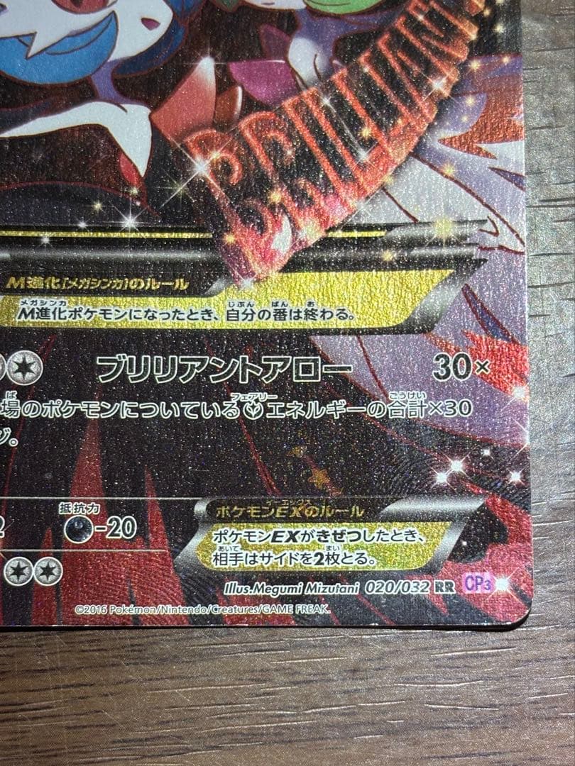 MサーナイトEX RR CP3 ポケキュンコレクション 020/032 1枚