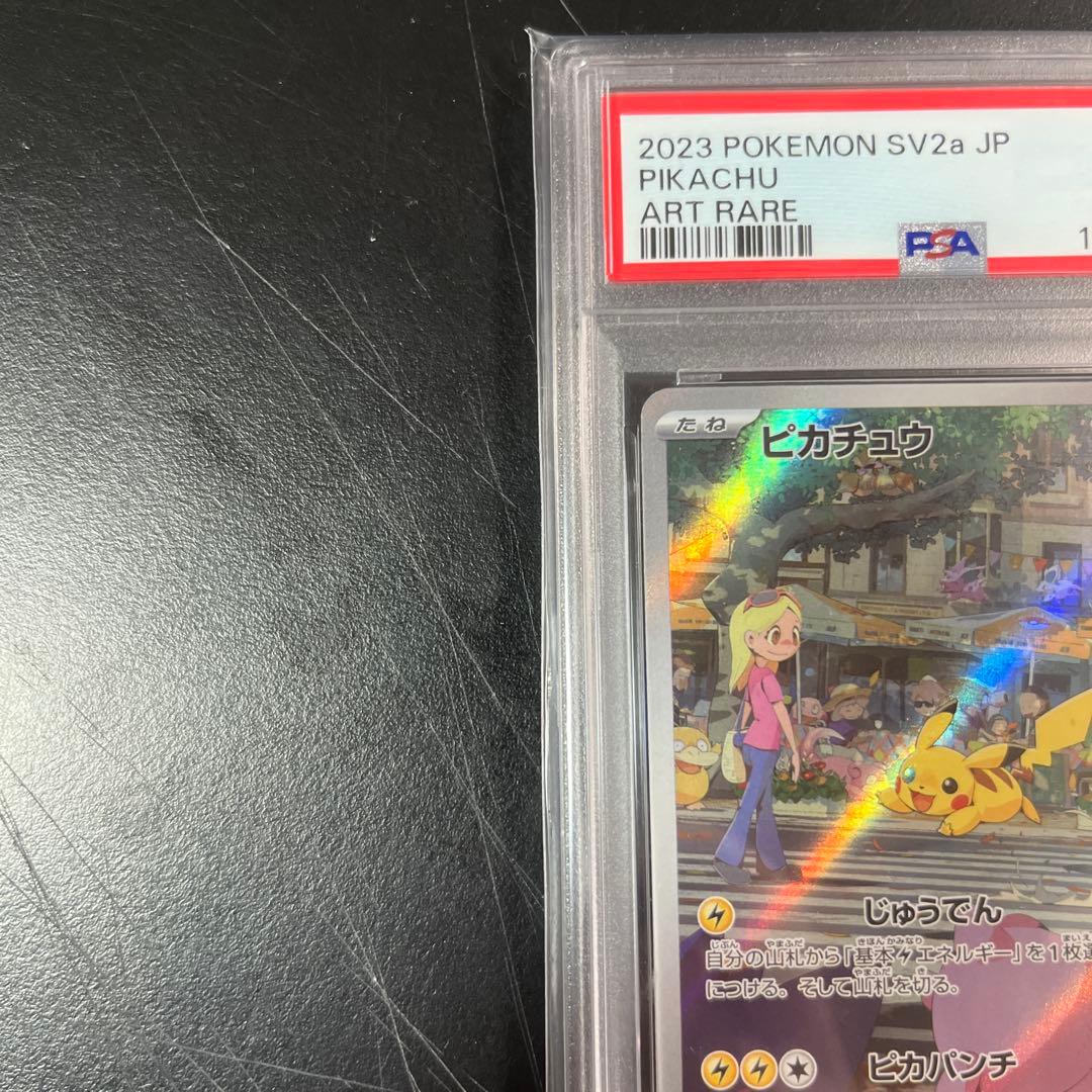 ポケモンカード　ピカチュウ AR ar PSA10 psa10 151