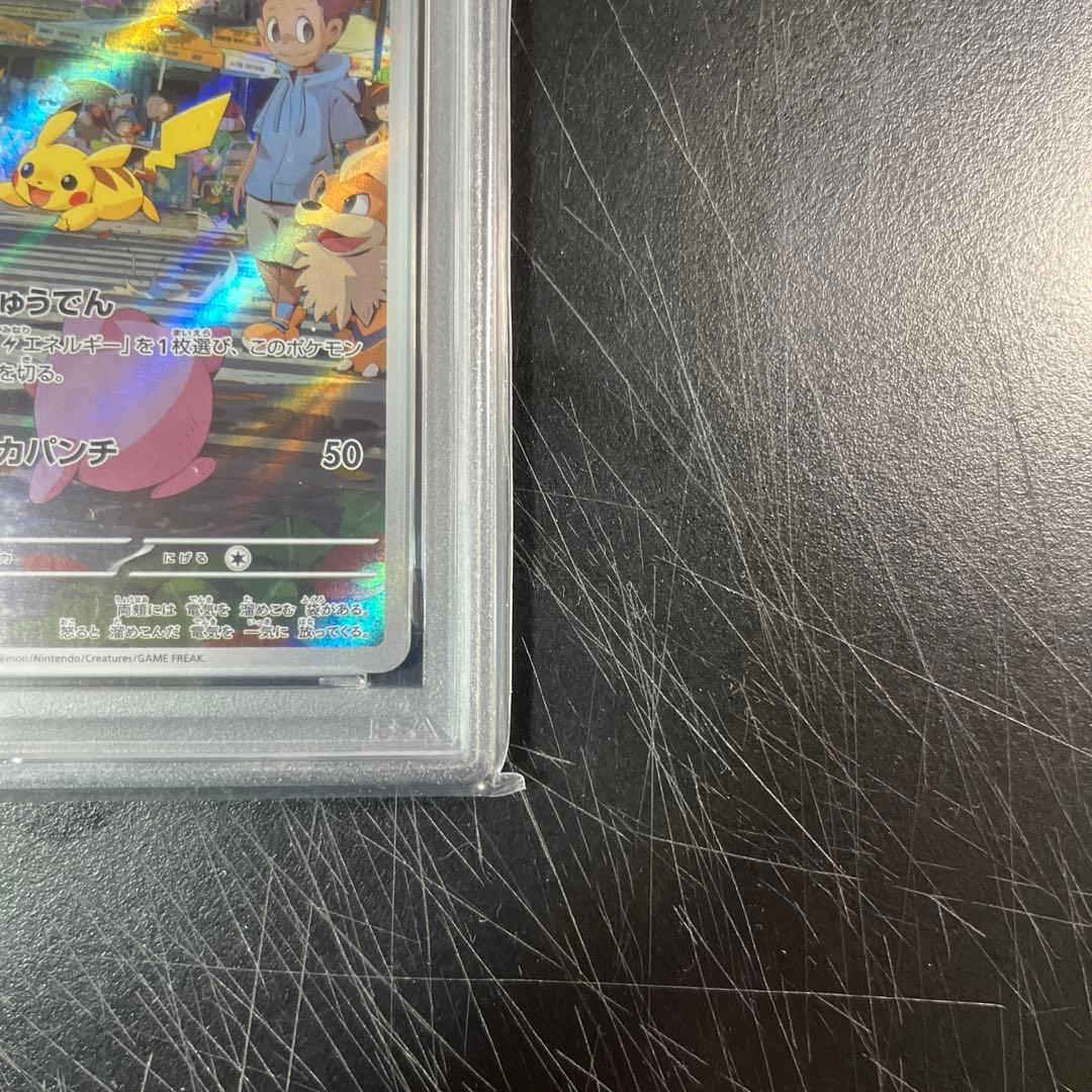 ポケモンカード　ピカチュウ AR ar PSA10 psa10 151