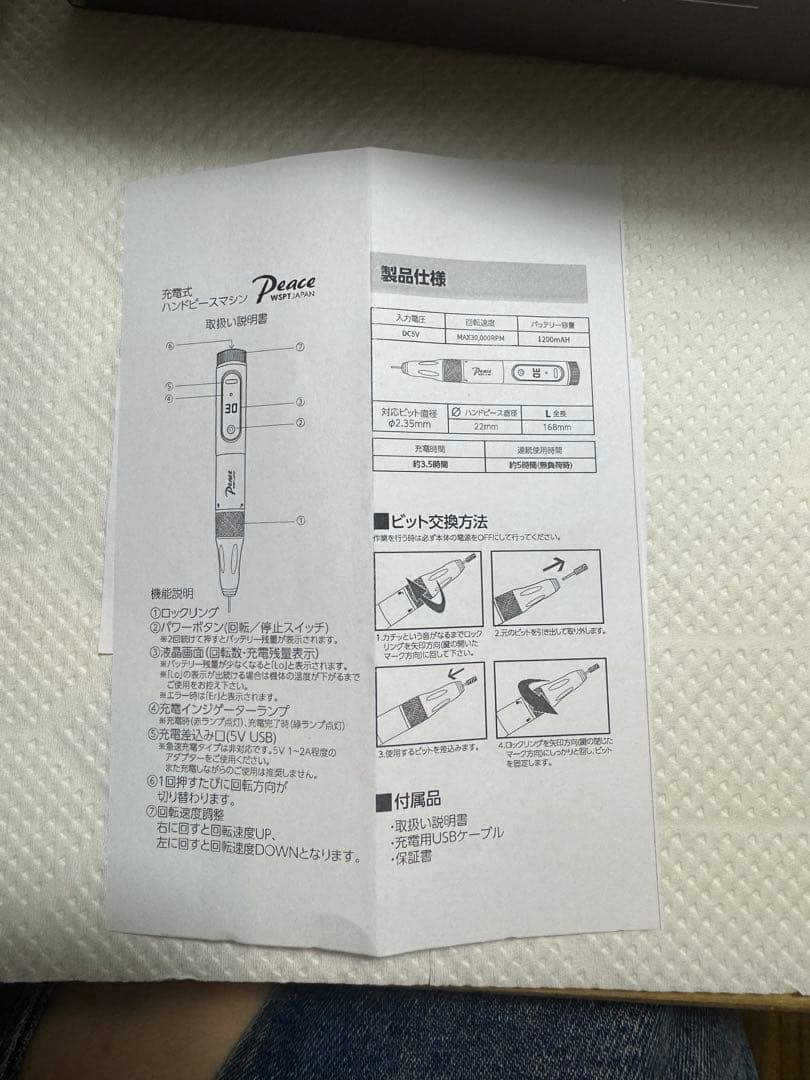 WSPT JAPAN ネイルマシン 一体型 充電式 ハイパワー
