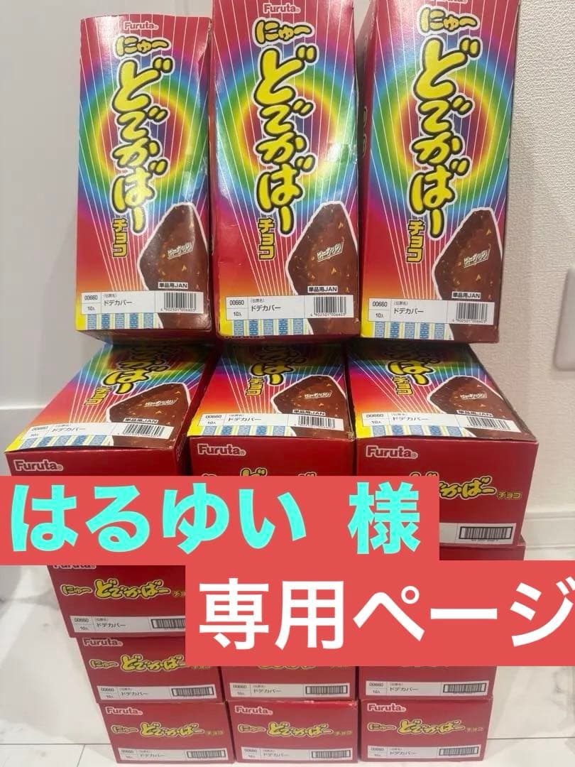 Furuta どでかばー チョコ 150本