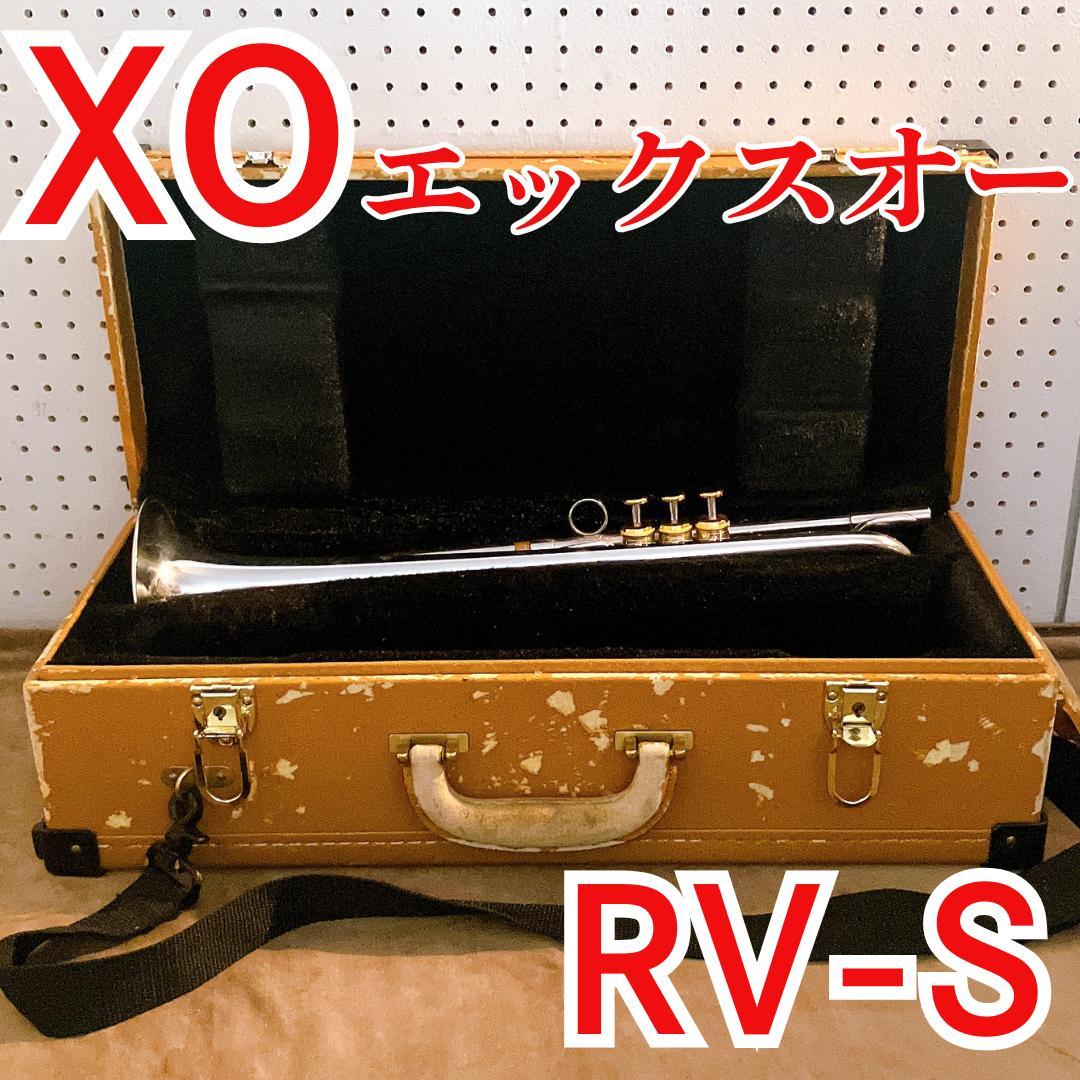 選定品 XO-RVS 銀メッキ ジャズトランペット 市原ひかりさん選定品