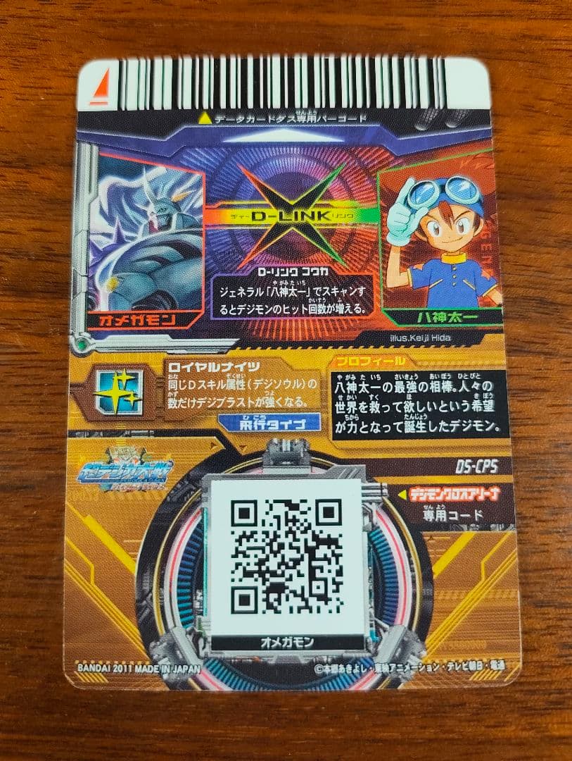 オメガモン　超デジカ大戦　デジモンカード