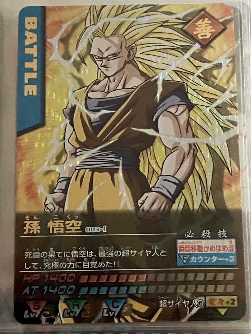スーパーサイヤ人3 孫悟空　カードダス