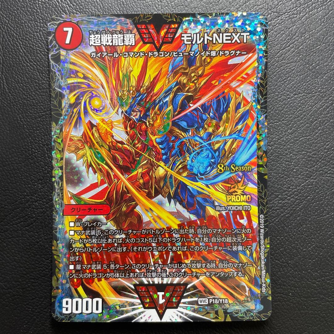 モルトnext プロモ