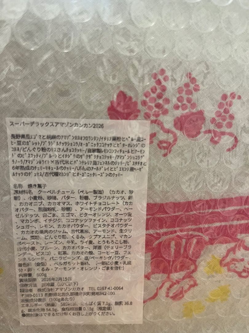 スーパーデラックス アマゾンカンカン 2026