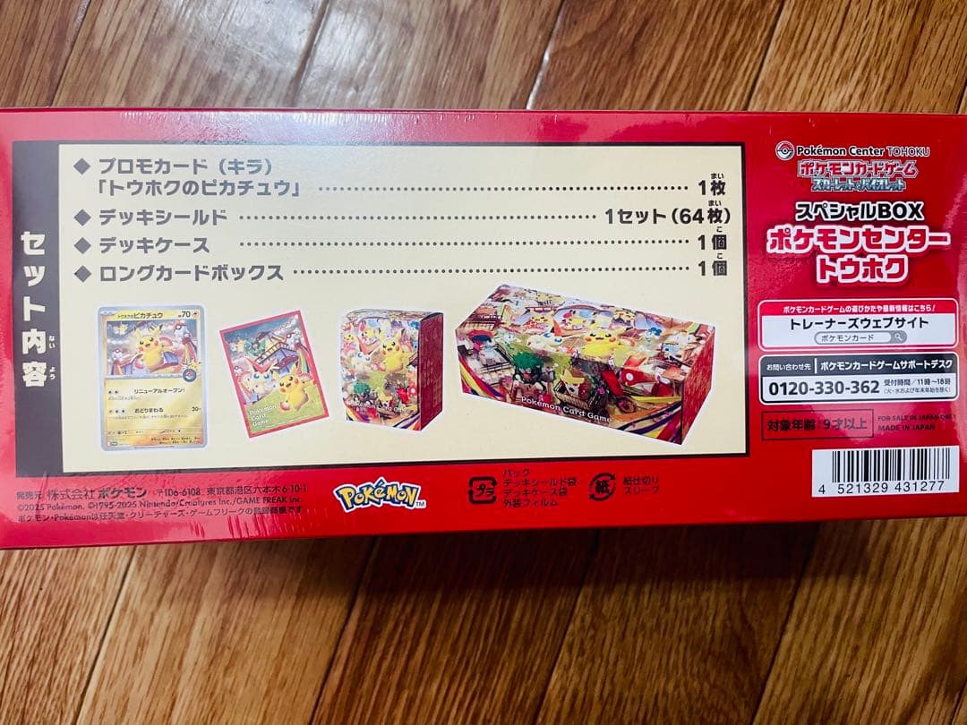 スペシャルBOX ポケモンセンター トウホク