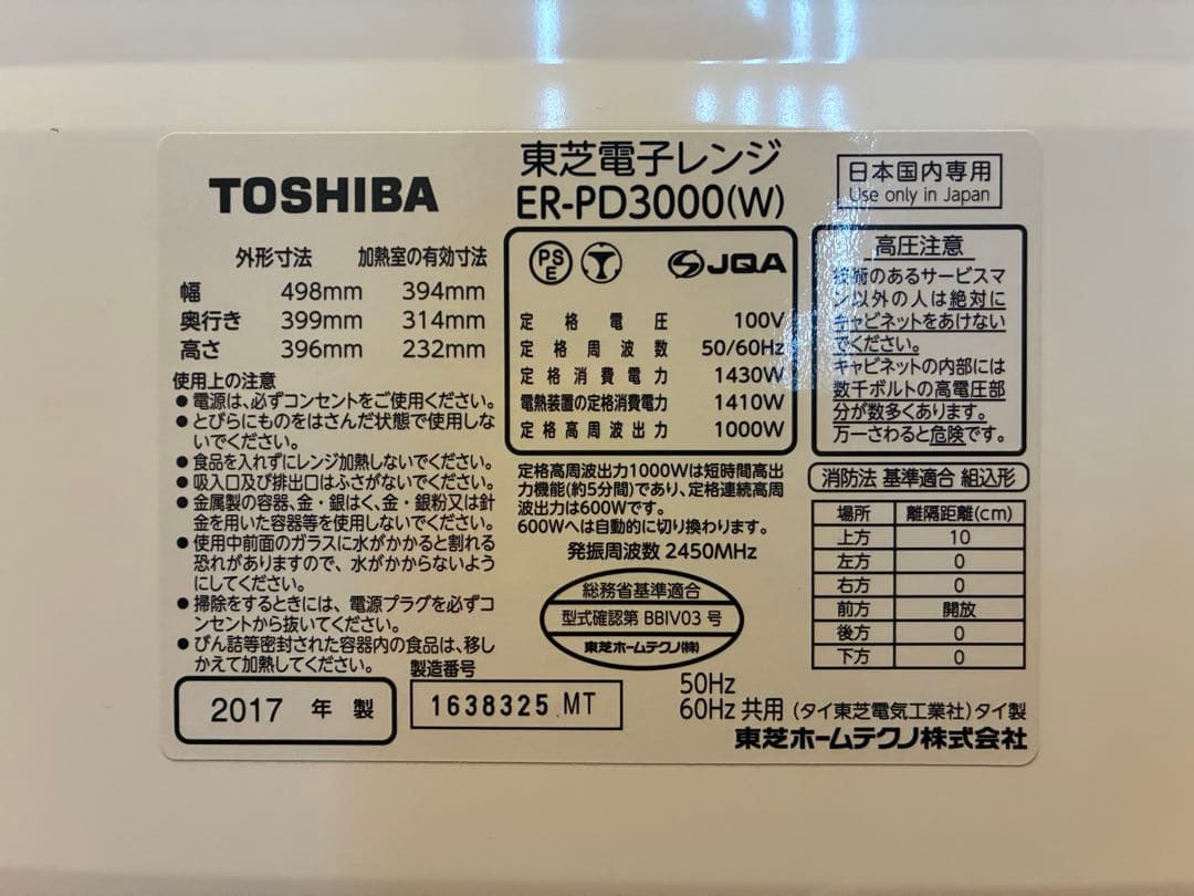 【あゆも】東芝 石窯ドーム ER-PD3000(W) オーブンレンジ